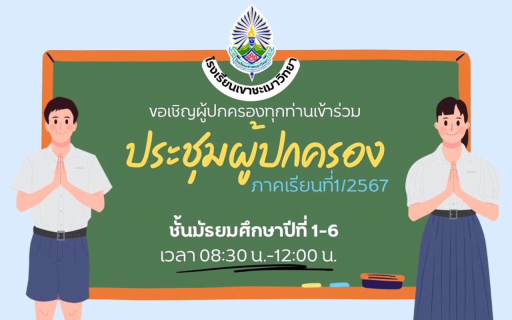 cover-ประชุมผู้ปกครอง