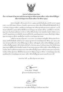 ค่าเป้าหมายการประกันคุณภาพ2567