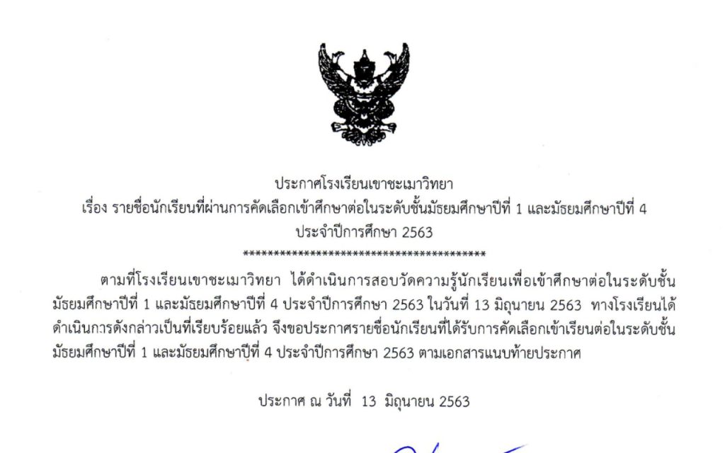 ประกาศรายชื่อนักเรียน2563