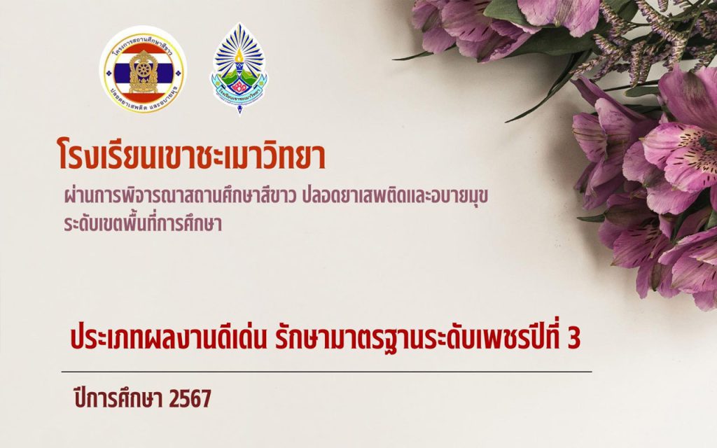 เพชรปีที่3