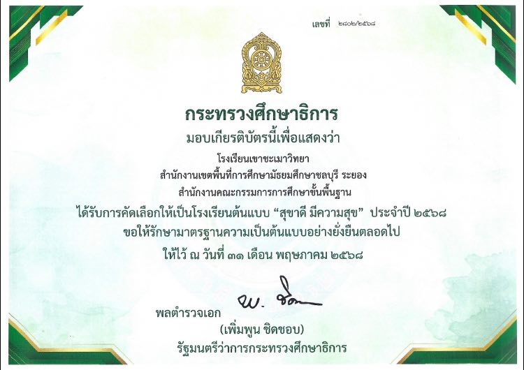 “สุขาดี มีความสุข”