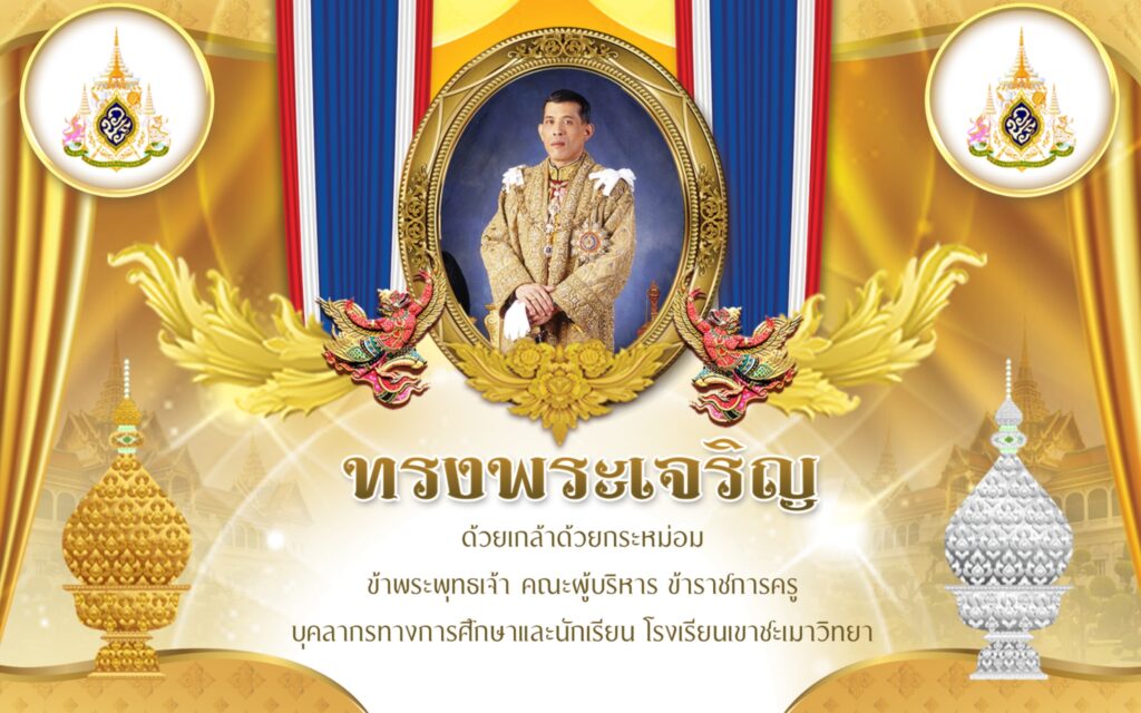 รูปข่าว ปชสพ Web โรงเรียน (1024 x 640 px)