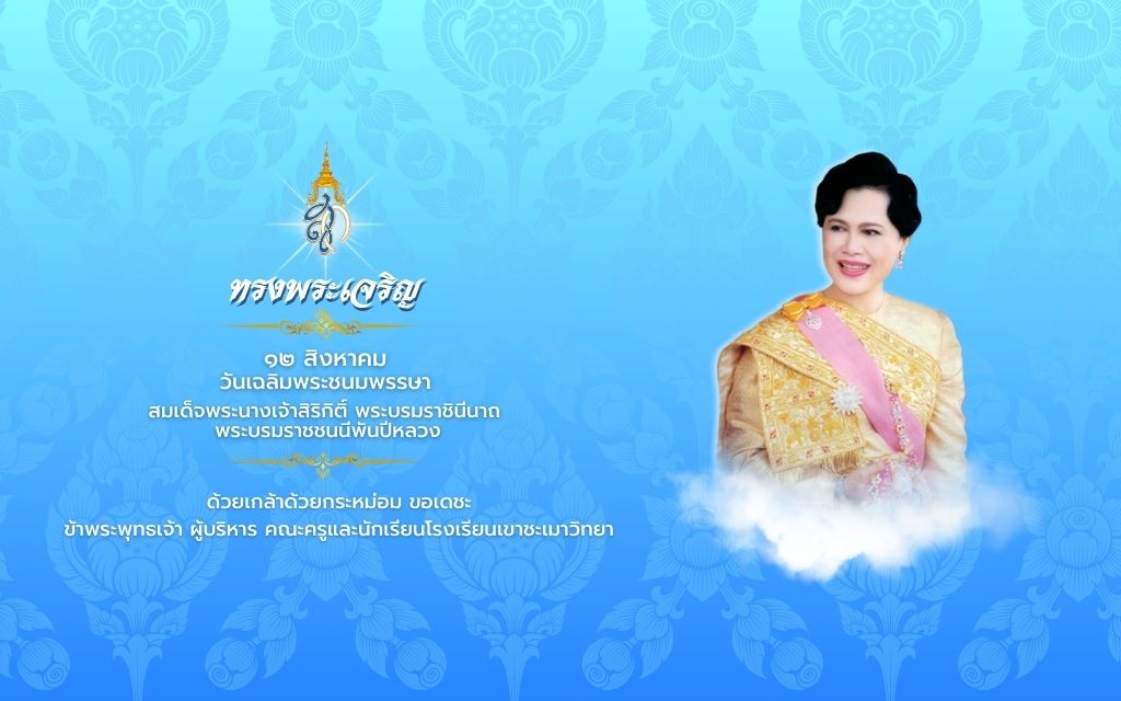 วันแม่แห่งชาติ