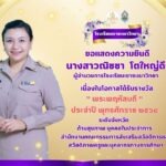 รางวัล ” พระพฤหัสบดี ” ประจำปีพุทธศักราช 2568
