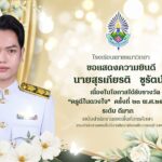 ครูดีในดวงใจ