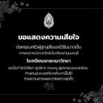 ขอแสดงความเสียใจอย่างสุดซึ้ง ต่อการสูญเสียในเหตุการณ์ครั้งนี้